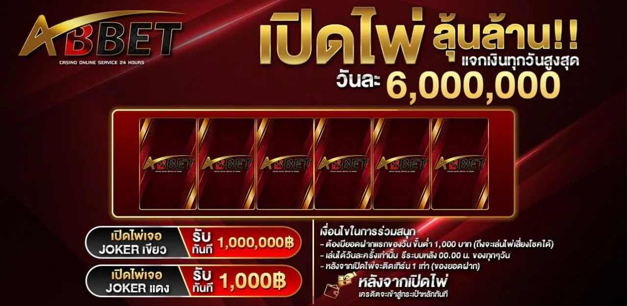 abbet vip เว็บตรง