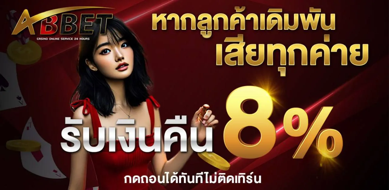 abbetvip โปรโมชั่น