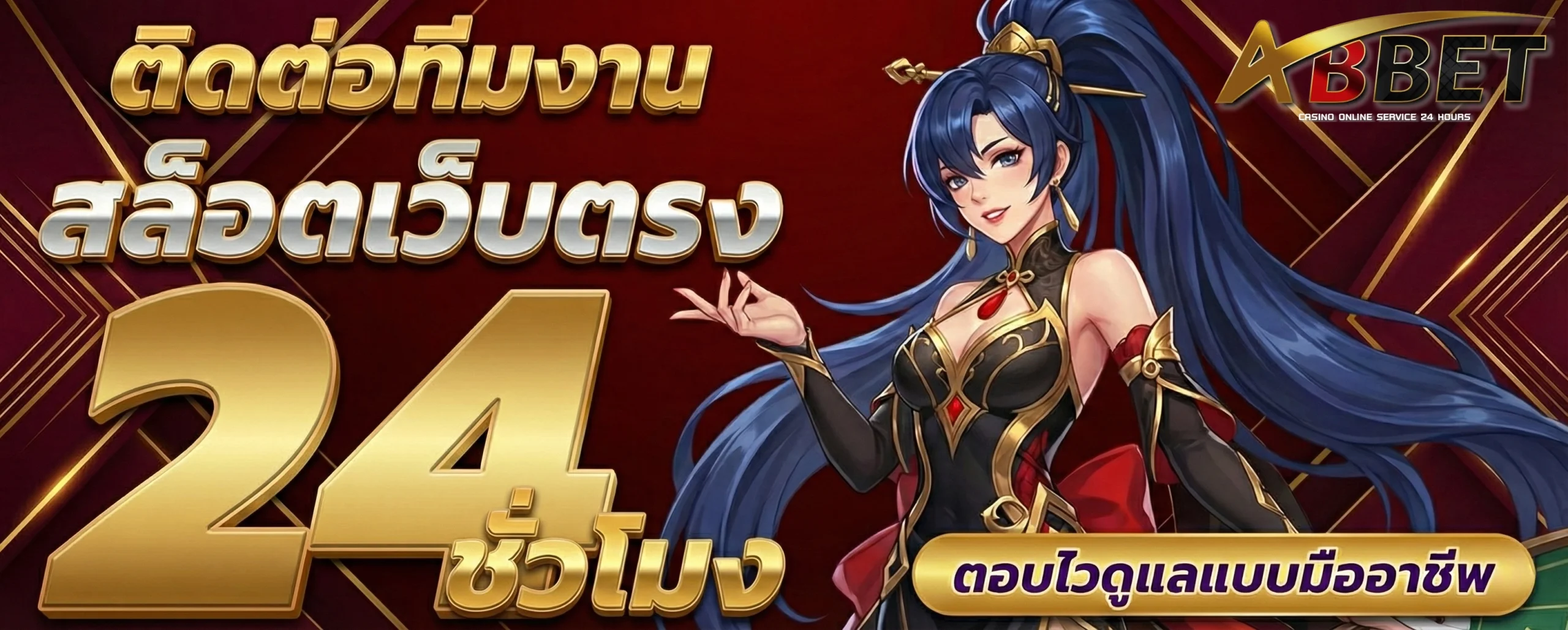 abbetvip ติดต่อ